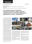 Системный подход в подготовке старшеклассников к выбору военной специальности в системе непрерывного образования «школа - военный вуз»