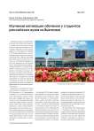 Изучение мотивации обучения у студентов российских вузов из Вьетнама