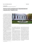 Личностные детерминанты формирования социальных стереотипов