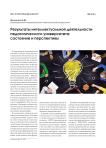 Результаты интеллектуальной деятельности педагогического университета: состояние и перспективы