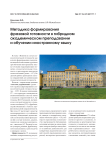 Методика формирования фразовой готовности в гибридном академическом преподавании и обучении иностранному языку
