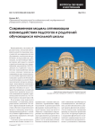 Современная модель оптимизации взаимодействия педагогов и родителей обучающихся начальной школы