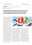 Формирование патриотических ценностей у студентов на занятиях по иностранному языку в образовательном процессе вуза