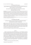 Актуальные проблемы информационной безопасности программного обеспечения и каналов связи коммерческих беспилотных авиационных систем