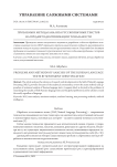 Проблемы и методы анализа русскоязычных текстов на предмет идентификации тональности
