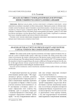 Анализ активности фондов прямых и венчурных инвестиций в России в условиях санкций