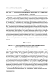Институт компенсации вреда за ошибочное осуждение в зарубежных странах