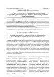 Государственное регулирование экономики в условиях институциональных и пространственных трансформаций
