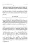Переориентация российской экономики как следствие введенных санкций (на примере отношений с Китаем)