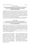 Анализ внедрения института единого налогового счета в условиях цифровизации налогового администрирования