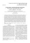 Техногенное электромагнитное излучение как фактор экологического риска
