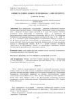 Сорные растения газонов г. Петродворца (г. Санкт-Петербург)