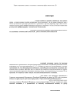 Региональная дифференциация и ее связь с экономической безопасностью