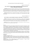 Data science и обеспечение экономической безопасности в эпоху цифровой экономики