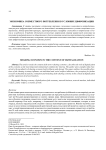 Экономика совместного потребления в условиях цифровизации