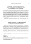Обеспечение экономической безопасности через сглаживание субнациональных пространственных единиц посредством использования механизма государственно-частного партнерства