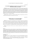 Углеродные единицы как объект бухгалтерского учета: признание, оценка, методики