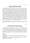 Трансформация форм занятости в условиях цифровизации экономики