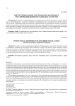 Институциональные детерминанты косвенного регулирования цепей поставок мяса в России