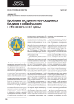 Проблемы восприятия обучающимися буллинга и кибербуллинга в образовательной среде