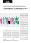 Самоэффективность и ориентации карьеры у ординаторов первого года обучения