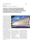 Понятие и состав словосочетательной готовности как аспекта формирования коммуникативной компетенции курсантов при обучении иностранному языку