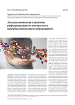 Аксиологические стратегии реформирования иноязычного профессионального образования