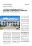 Новый взгляд на образовательную программу бакалавриата по лингвистике: ответ на современные вызовы