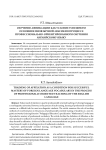 Обучение аффиксации как условие успешного освоения иноязычной лексики в процессе профессионально-ориентированного обучения английскому языку