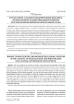 Перспективы создания и модернизации школьных музеев в контексте цифровизации и развития персонализированной образовательной среды