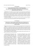 Роль языковой личности переводчика как лингвокультурного медиатора при переводе юридических текстов