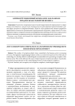 Антикоррупционный комплаенс как важная предпосылка развития бизнеса
