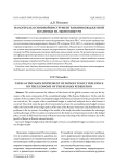 Налоги как основной инструмент влияния бюджетной политики на экономику РФ