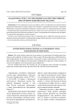 Надзорное стресс-тестирование как перспективный инструмент банковского надзора
