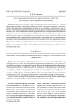Методы оценки инновационных проектов при венчурном финансировании