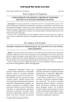 Современные тенденции совершенствования института государственных закупок