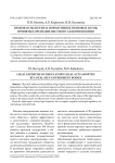 Правовая экспертиза нормативных правовых актов, принятых органами местного самоуправления