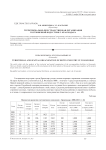 Территориально-пространственная организация гостиничной индустрии г. Краснодара
