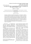 Агроэкосистемы Самарской области и особенности их экосистемных услуг