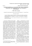 Гидроботаническая характеристика искусственных водоемов Жигулевского государственного заповедника