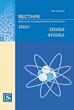 1, 2022 - Вестник Бурятского государственного университета. Химия. Физика