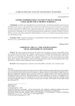 Корпоративный кодекс как инструмент развития социальной ответственности бизнеса