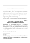 Финансовая модель инвестиционного проекта: возможности и ограничения стандартизации