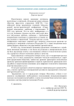 Особенности реализации стратегии концентрированного роста в условиях санкций