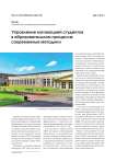Управление мотивацией студентов в образовательном процессе: современные методики