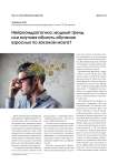 Нейроандрагогика: модный тренд или научная область обучения взрослых по законам мозга?