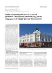 Лабораторная работа как способ развития личностных качеств студентов медицинского вуза при изучении химии