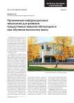 Use of information technologies to improve productive skills of the Japanese language students (in English)