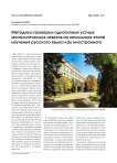 Методика проверки однотипных устных монологических ответов на начальном этапе изучения русского языка как иностранного