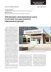 Обучающие симуляционные курсы в системе последипломного образования врачей